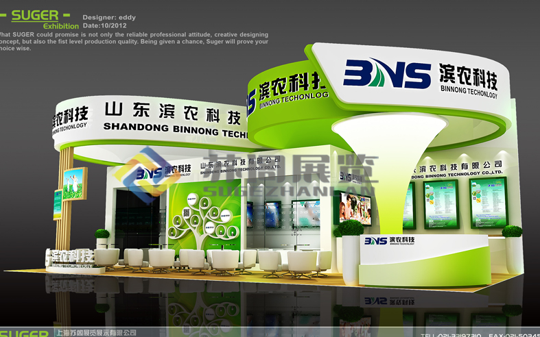 上海農藥展—山東濱農科技光地展位設計